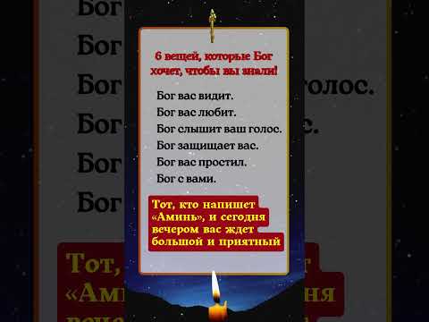 Видео: Тот, кто напишет «Аминь», и сегодня вечером вас ждет большой и приятный