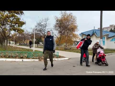 Видео: Новая Каховка 09.11.2022 утро, рынок, район