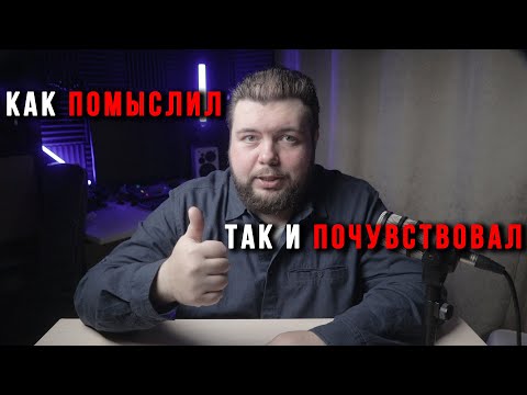 Видео: Как мы мыслим так мы и чувствуем! Как самому применять РЭПТ