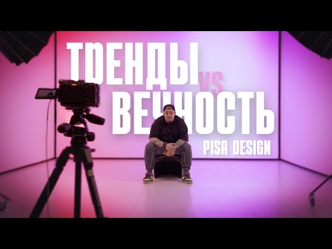 Видео: КАК МЕНЬШЕ ЗАВИСЕТЬ ОТ ТРЕНДОВ В ИНТЕРЬЕРЕ