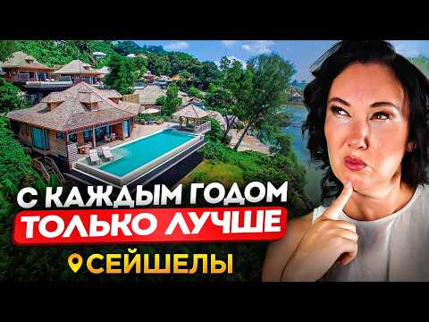 Видео: ЛУЧШИЕ ОТЕЛИ ДЛЯ ОТДЫХА на Сейшельских островах | ТОП 7 ЗА ВСЕ ВРЕМЯ