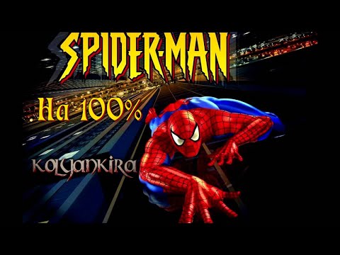 Видео: SPIDER-MAN (2000) | PC | Прохождение на 100% | Запись стрима с TROVO!