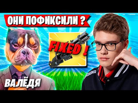 Видео: TOOSE И ВОЛОДЯ ПРО НОВУЮ ОБНОВУ В ФОРТНАЙТ! ТУЗ И KXRVINHO ПРО FNCS И ИРЛ СТРИМ FORTNITE