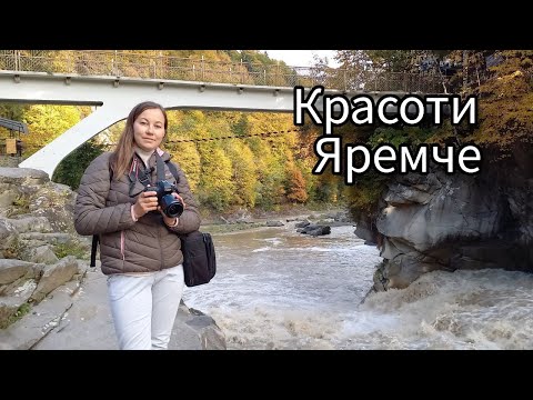 Видео: Яремче - що варто побачити!