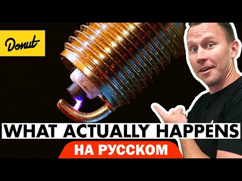 Видео: Свечи и Зажигание | Science Garage На Русском