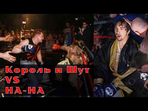 Видео: Обзор боя: Король и шут VS На-На  |Горшок и Князь против Соколова и Жеребкина|
