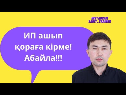 Видео: Ип ашып қораға кірме! Абайла!