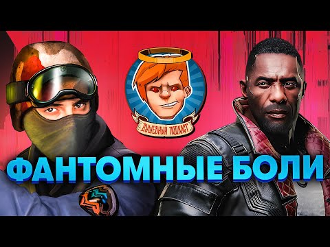 Видео: Cyberpunk 2077: Phantom Liberty, Counter-Strike 2, Lies of P / Душевный подкаст 107