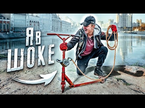 Видео: ВЫЛОВИЛ ТРЮКОВОЙ САМОКАТ! Стычка с ОХРАНОЙ!