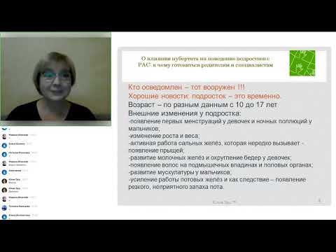 Видео: О влиянии путертата  на поведение подростков с РАС: к чему готовиться родителям и специалистам.