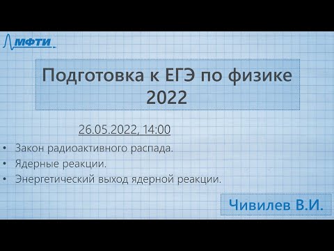 Видео: Подготовка к ЕГЭ по физике 2022, занятие 8 (Чивилев В.И.)