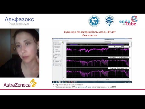 Видео: Кайбышева В.О. Пищевод Баррета: лечение ИПП и питание пациентов с ГЭРБ