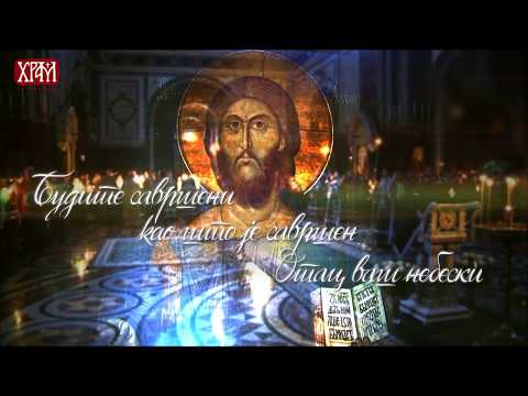 Видео: Вазнесење Господње (Будите савршени као што је савршен Отац ваш небески)