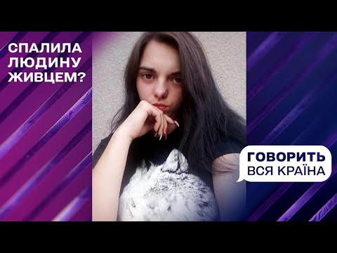 Видео: Шок у Кагарлику: хто спалив Богдана живцем | Говорить вся країна