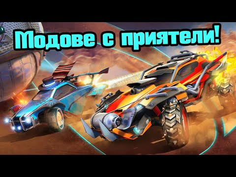 Видео: Мини Игри В Rocket League!!!