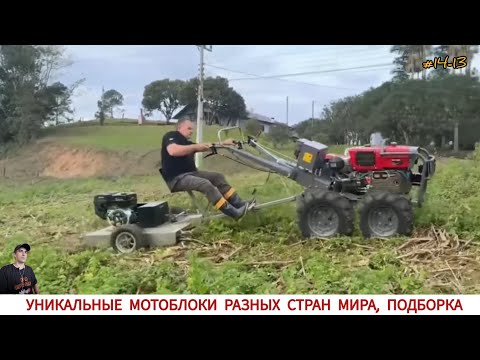 Видео: УНИКАЛЬНЫЕ МОТОБЛОКИ РАЗНЫХ СТРАН МИРА, В РАБОТЕ #14-13/UNIQUE MINITRACTORS FROM DIFFERENT COUNTRIES