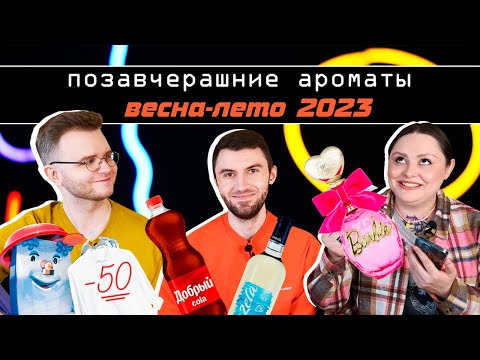 Видео: Каролина и Bad Boys / Школьная программа по парфюмерии / Слепые затесты