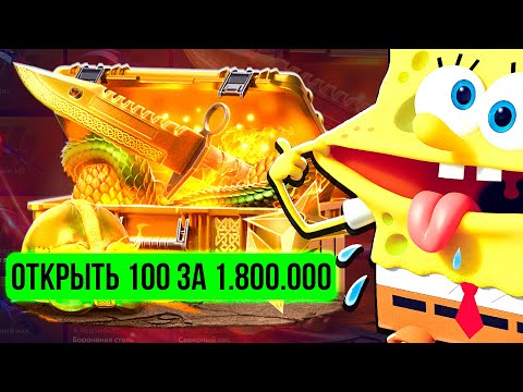 Видео: ОТКРЫЛ НОЖЕВОЙ КЕЙС НА 1.800.000₽ и ВЫБИЛ ЭТО НА FORCEDROP! (CS2/КС2)