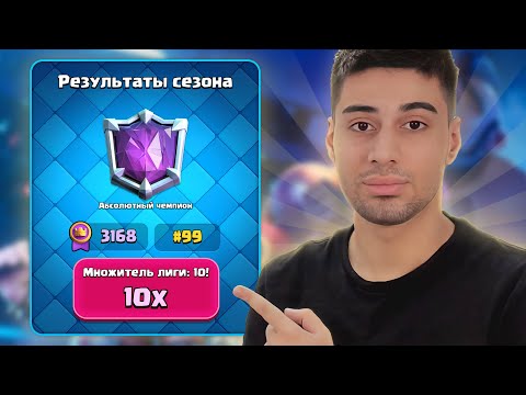 Видео: 🌍Топ100 Мира! Это была ХУДШАЯ мета за всю историю Clash Royale...