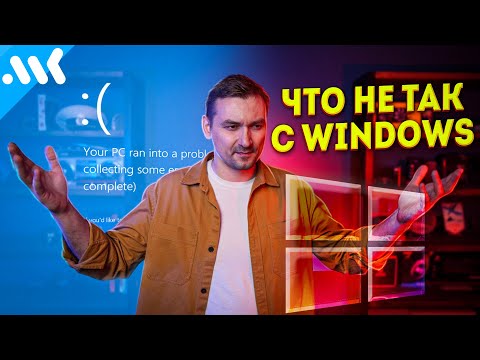 Видео: Как же достала эта Винда! Проблемы Windows 10 и 11