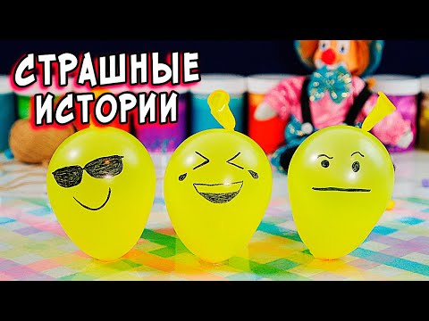 Видео: Новые СТРАШНЫЕ истории со слаймами. Страшилки и слаймы