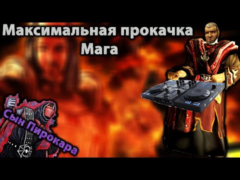 Видео: ЧТО будет при максимальной прокачке МАГА в Готике | Готика 2 Новый Баланс