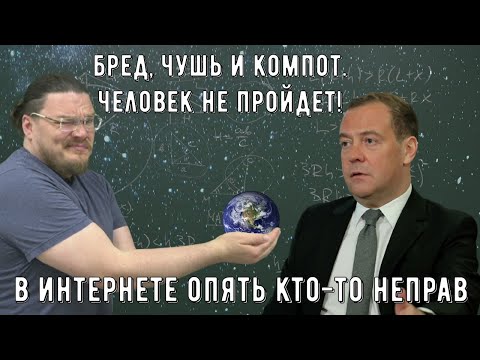 Видео: ✓ Бред, чушь и компот. Человек не пройдет! | В интернете опять кто-то неправ #020 | Борис Трушин