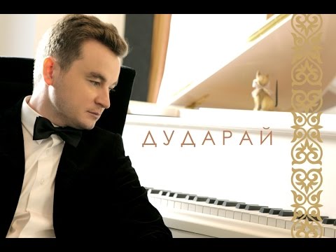 Видео: Дударай. пианист Олег Переверзев