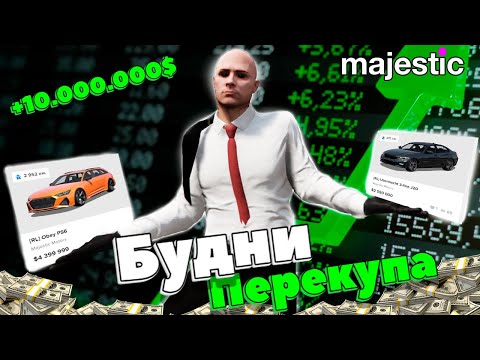 Видео: ЗАРАБОТАЛ МИЛЛИОНЫ ПУТЬ ДО 25кк GTA 5 RP НА MAJESTIC RP