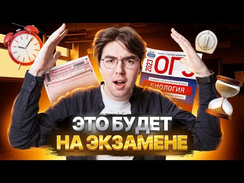 Видео: ТОП 5 тем, которые точно попадутся на ОГЭ по биологии: экспресс-повторение | Умскул