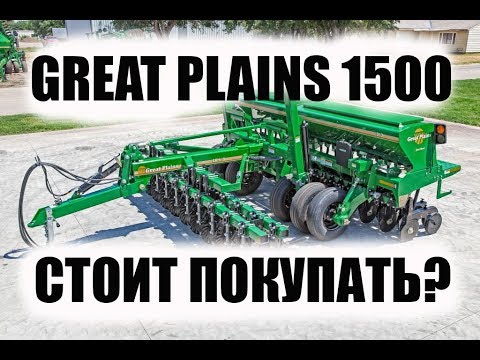 Видео: обзор сеялки сплошного высева Great Plains 1500   4.5 метра б у