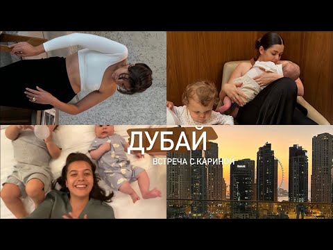 Видео: ВСТРЕЧА С КАРИНОЙ / МЫ ОСТАЕМСЯ В ДУБАЕ? / САМАЯ ЭЛИТНАЯ ИКЕА В МИРЕ