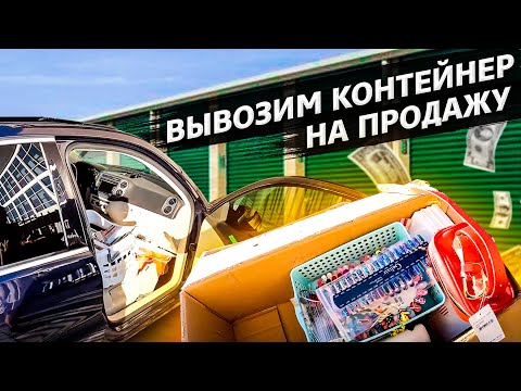 Видео: Разбираем контейнер с Ильей / Нужен совет подписчиков по поломке Мерседеса / Аукционы в США 1.25