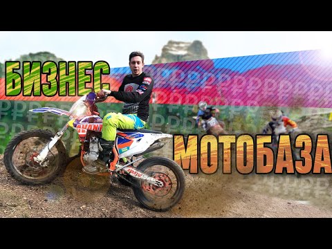 Видео: БИЗНЕС на прокате Эндуро Мотоциклов! Мотобаза.