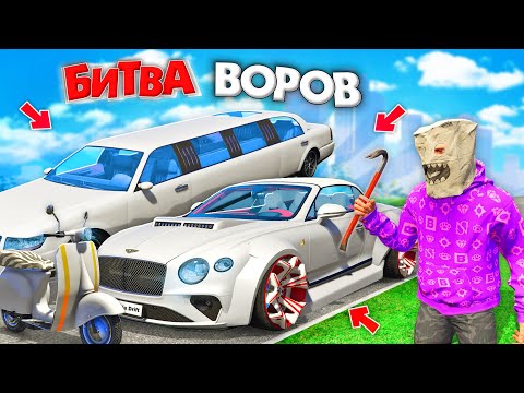Видео: ВОРУЮ ТАЧКИ ОДНОГО ЦВЕТА ЧЕЛЛЕНДЖ ЗА 180 СЕК В GTA 5! БИТВА ВОРОВ В ГТА 5 ОНЛАЙН