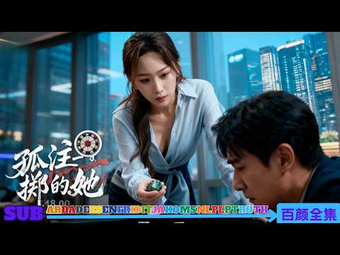 Видео: Наследница возвращается за местью — её убили любовник и любовница; вернёт всё кровью!