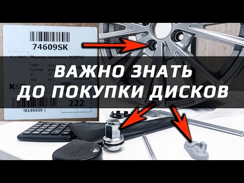 Видео: ВСЕ ПАРАМЕТРЫ ДИСКОВ – без исключений