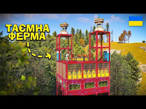 Видео: МОЯ ФЕРМА НА ДЕРЕВІ, ЩО ЗМУСИЛА КЛАН ПОКИНУТИ СЕРВЕР в грі Раст/Rust!