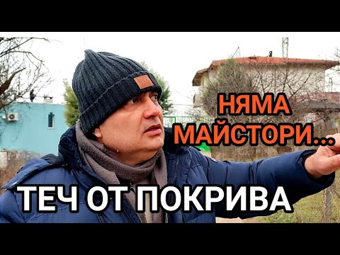 Видео: ПРОБЛЕМ С НАМИРАНЕТО НА ДОБРИ МАЙСТОРИ В СТРОИТЕЛСТВОТО И ВЪТРЕШНИТЕ РЕМОНТИ! НЯМА МЛАДИ КАДРИ...