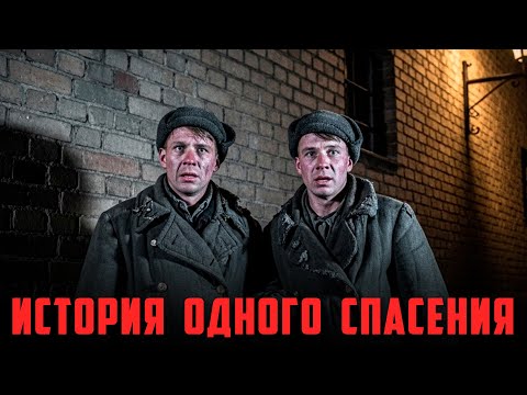 Видео: История одного спасения: Кому можно доверять в побеге из ГУЛАГа?
