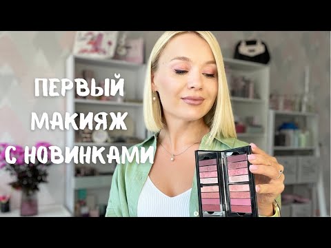 Видео: Ягодный макияж с новинками для зеленых глаз