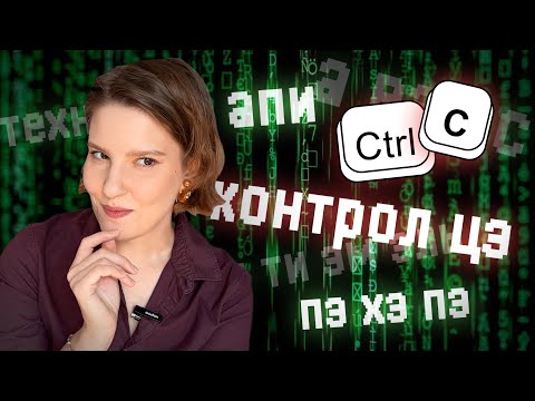 Видео: Все айтишники говорят ЭТИ слова неправильно