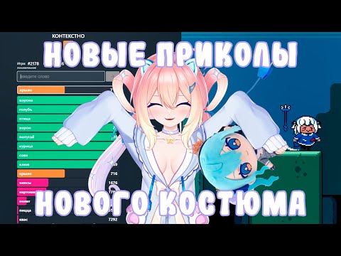 Видео: Коха играет в Gura Quest и Контестно