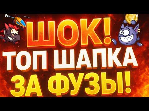 Видео: В ЛОТЕ КУПИЛ ТОП ШАПКУ за ФУЗЫ и ПОШЁЛ на СТАВКИ! | Wormix Mobile ЧАСТЬ 1