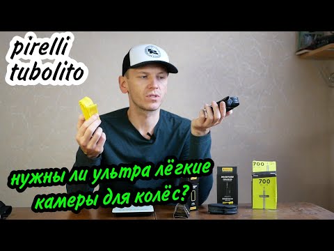 Видео: обзор камер для колёс велосипеда