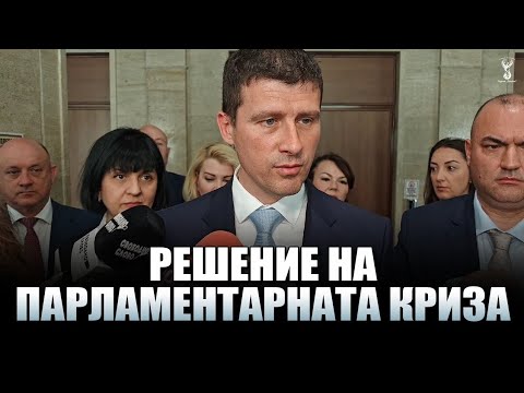 Видео: Ивелин Михайлов пред медиите: Решение за правителствената криза