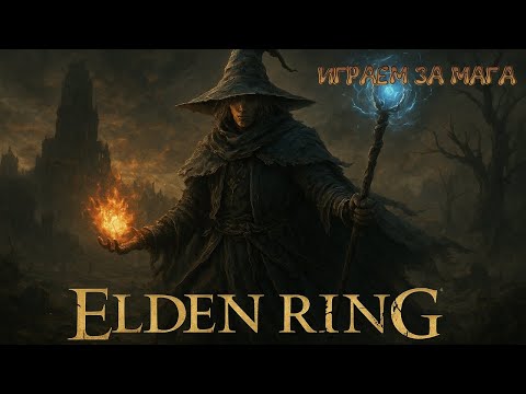 Видео: ELDEN RING #4 Озёрная Лиурния