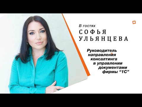 Видео: Новый учебный курс «Методология управления документами»