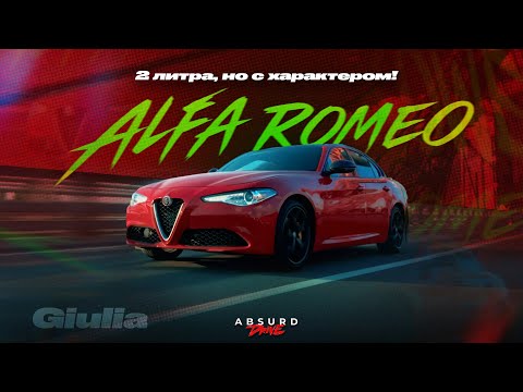 Видео: Alfa Romeo Giulia лучше BMW?