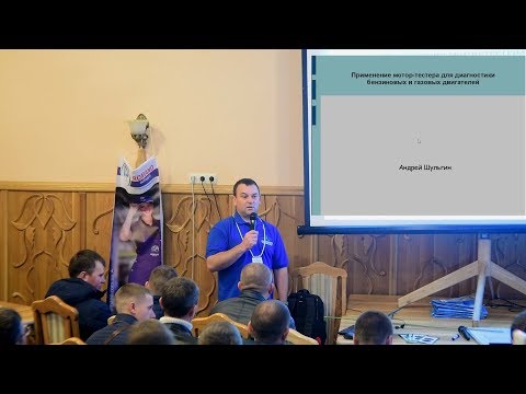 Видео: Семинар Андрея Шульгина для установщиков ГБО - скрипт CSS